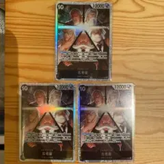 五老星　SR 3枚セット　op13-082