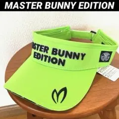 【未着用】 MASTER BUNNY EDITION サンバイザー タグ付き