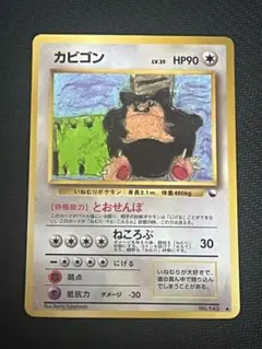 2026年最新】Pokemon Card Game カード名：カビゴン ポケモンカード