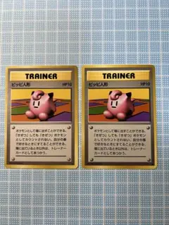 ピッピ人形 ★ 第1弾拡張パック　ポケモンカード　旧裏　二枚セット