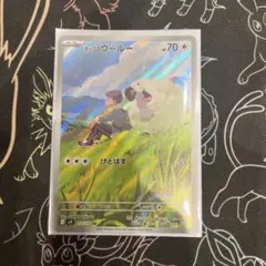 ホップのウールー AR SV9 112/100 ポケモンカード