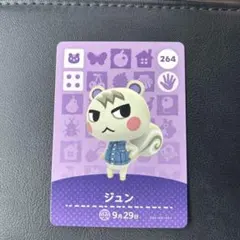 あつ森amiiboカードジュン