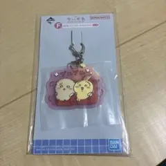 ちいかわ　一番くじ　ラバーチャーム　コレクション　うさぎ　ラッコ