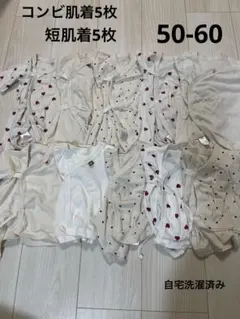 50 60 コンビ肌着 短肌着 新生児 まとめ売り 女の子 ハート柄 10枚