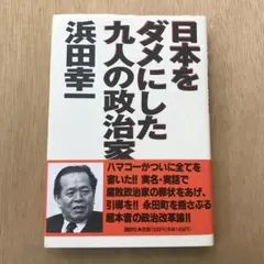2026年最新】浜田幸一の人気アイテム - メルカリ
