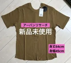 【新品未使用】アーバンリサーチ2wayワッフルビッグT半袖freeキャメル