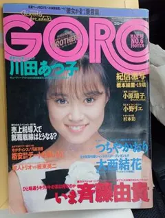 GORO NO.6 男性情報誌 MAR.12