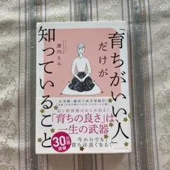 「育ちがいい人」だけが知っていること