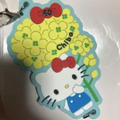 イオン ジモトデザイン ハローキティ ラバーマスコット　千葉