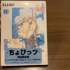 ちょびっツ 初回限定版 第7巻 ちぃフィギュア CLAMP レア - メルカリ