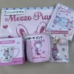 ナルミヤ　メゾピアノ　くじ　ポーチ　ハンドタオル　マグカップ　ノート　チャーム