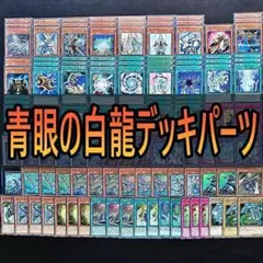 484 青眼の白龍　ブルーアイズ デッキパーツ 遊戯王　まとめ売り　究極竜魔導師