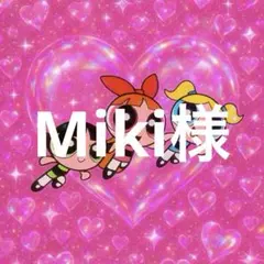 Miki様