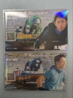 福岡SGチャレンジカップ　毒島誠選手　記念舟券２枚セット