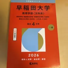 2026年最新】早稲田赤本の人気アイテム - メルカリ