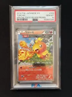 2026年最新】アチャモ psa10の人気アイテム - メルカリ
