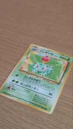 ポケモンカード旧裏 フシギダネ 2枚セット② - メルカリ