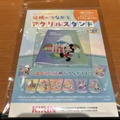 KIRIN オリジナル ディズニー ミッキー 絵柄がつながるアクリルスタンド