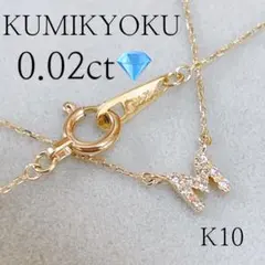 組曲　KUMIKYOKU K10 パヴェ　イニシャル　M ネックレスのサムネイル