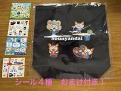 【非売品シール4枚付】そうにゃんだい トートバッグ 第2弾 湘南台限定 相鉄
