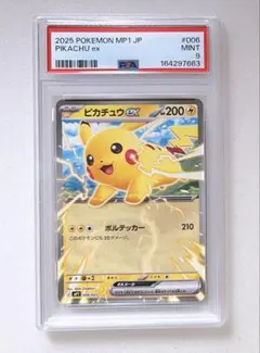 PSA10 ピカチュウex MP1 006/023 ポケモンカード GEM MT - メルカリ
