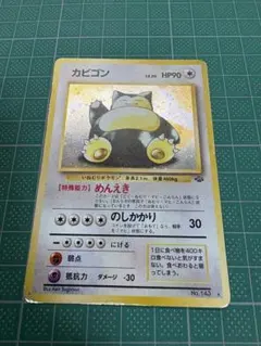 2026年最新】カビゴン Rの人気アイテム - メルカリ