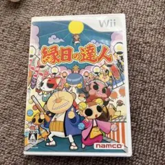 縁日の達人