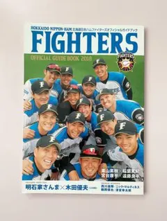 日ハム　オフィシャルブック 2018 （中田翔、斎藤佑樹、近藤健介など）のサムネイル
