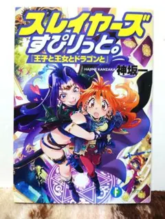 2025年最新】王子と王女とドラゴンとの人気アイテム - メルカリ