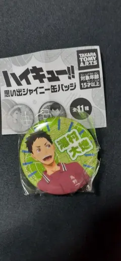 ハイキュー!! 思い出シャイニー缶バッジ 澤村大地