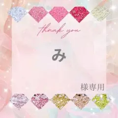 み様のサムネイル