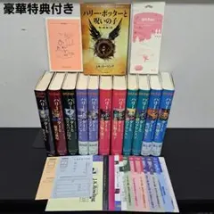 【初版多数】ハリー・ポッター全巻＋呪いの子 ポストカード/ふくろう通信/特典多数