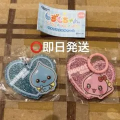【新品未開封】しずくちゃん　うるおいちゃん　ラメアクリルチャーム　2個セット