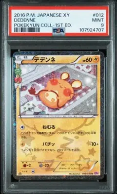 リ*む様 【美品】デデンネ　ポケキュン 2025年最新】ポケキュン デデンネの人気アイテム - メルカリ