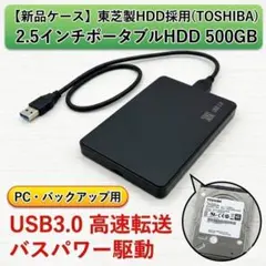 外付けHDD 500GB 東芝製HDD内蔵/ケース新品/ポータブルUSB3.0のサムネイル