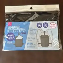 ダイソー DAISO リュックサック パッド