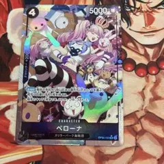 ［ゲリラ出品］ペローナ SR パラレル OP06-093 1枚