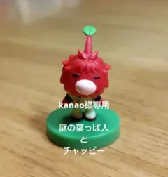 ピクミン　チョコエッグ　シークレット