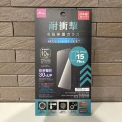 iPhone 15 Plus ブルーライトカット保護フィルム