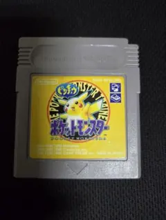 ポケットモンスター 黄色 ゲームボーイ　セーブ可能