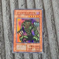 遊戯王 シャドウ・グール 初期 ウルトラレア - メルカリ