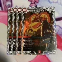 0614 勝利龍装 クラッシュ覇道 キャラトレ 4枚 - メルカリ