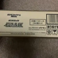 インフェルノX 段ボール