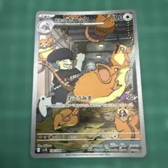 ロケット団のラッタ AR SV10 ロケット団の栄光 108/098 - メルカリ