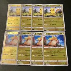 ピカチュウ ライチュウ ホロカード 8枚セット　スタートデッキ100