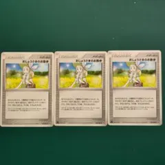 おじょうさまのお散歩 3枚セット ポケモンカード ポケカのサムネイル
