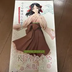かぐや様は告らせたい Coreful フィギュア 四宮かぐや 和服ver.