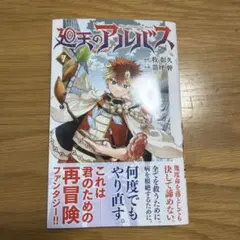 2026年最新】廻天のアルバスの人気アイテム - メルカリ