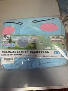 【未開封】　転生したらスライムだった件　リムル様　エアぐるみ