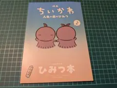 映画 ちいかわ 人魚の島のひみつ 入場者特典